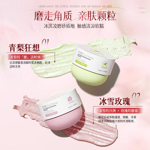 【会员价 · 磨砂膏】初橙 · 冰淇淋去角质磨砂膏身体保湿滋润留香男女 商品图1