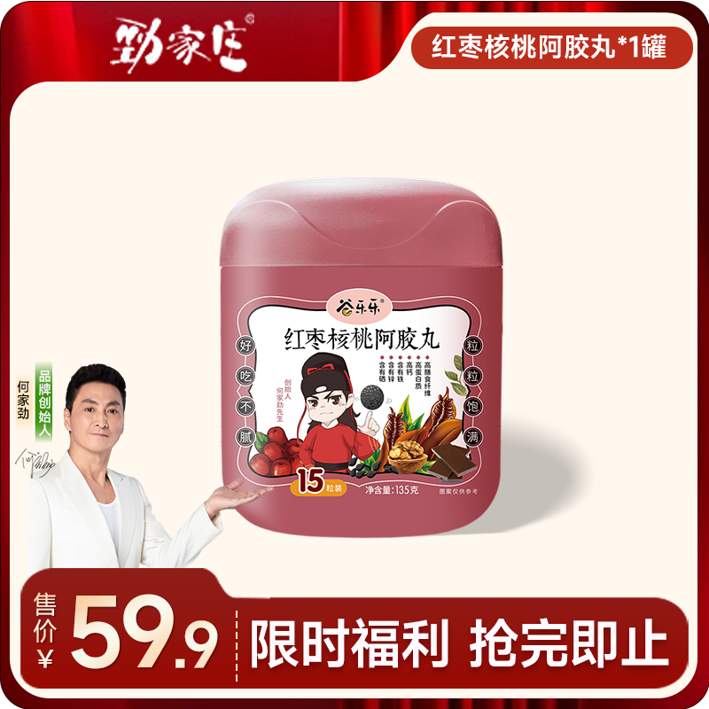 阿胶黑芝麻丸135g 15粒/罐  [99任选五件]   
