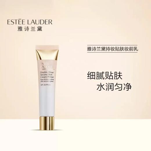  雅诗兰黛（Estee Lauder）DW妆前隔离乳液 40ml 商品图2