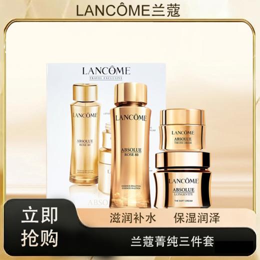 「520&618宠粉礼遇」【抢先购·直邮仓发货】全新LANCÔME兰蔻菁纯清爽面霜柔肤水眼霜三件套 菁纯精华水150ml+菁纯逆龄面霜60ml+菁纯眼霜20ml 商品图0