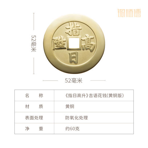 铜师傅《指日高升》吉语花钱 紫铜黄铜吊坠 佩戴祈福吉祥饰品挂件 商品图5
