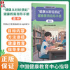 健康从娃娃抓起 健康教育指导手册（高中）甘肃省卫生健康委员会 为学校教师编写的针对学生健康的健康教育指导手册人民卫生出版社 商品缩略图0