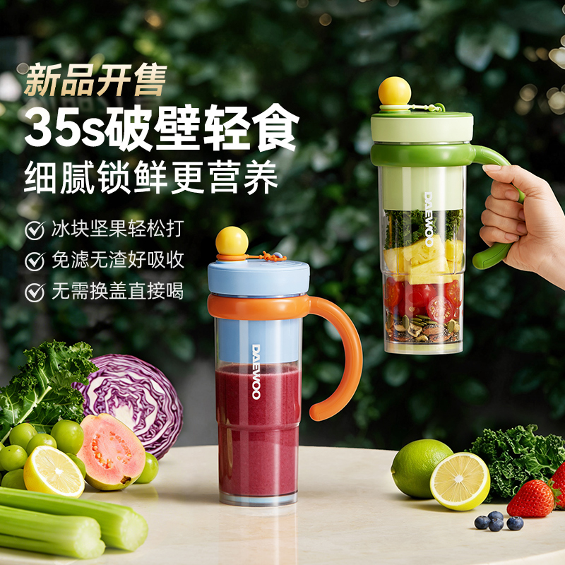 【生活好物丨大宇榨汁杯】大宇无线板堡榨汁机，强力击碎植物细胞壁,既释放果蔬营养，也不损坏营养生物酶，减少营养氧化，冰饮奶昔蔬果汁，每天破壁不重样，无需装杯免换盖，破壁结束即可直饮，随身带随处用