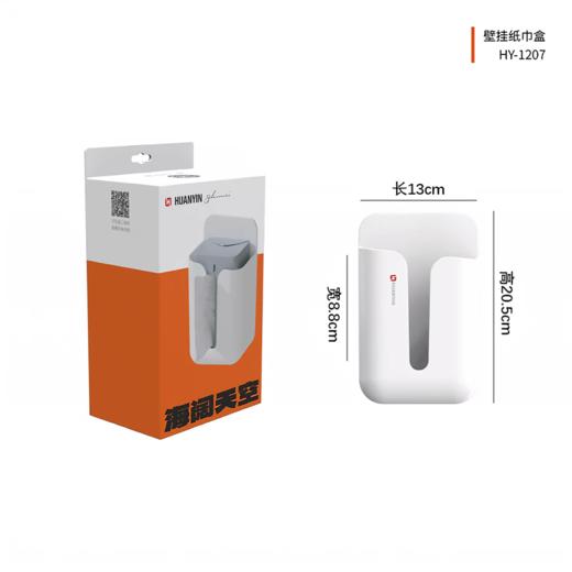 环银壁挂纸巾盒HY-1207 商品图1
