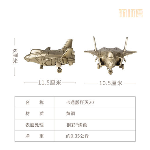 铜师傅 可爱版“大国重器” 客厅桌面 摆件 工艺品 卡通版无人机 商品图12