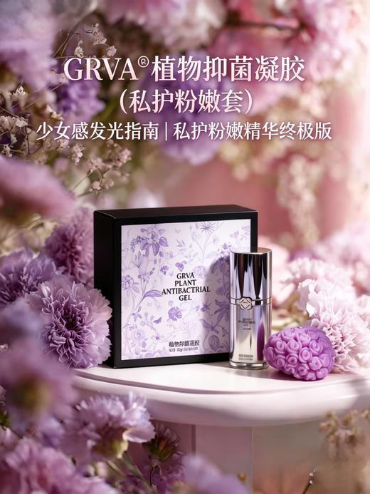 plws-植物抑菌凝胶套盒系列 私密套 粉嫩套
 商品图1