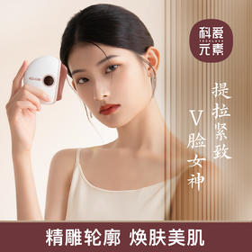 科爱元素红砭石推刮仪 | 减龄提气色 塑造立体轮廓 养出V型脸