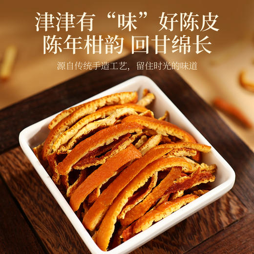 【9.9秒杀】杞里香新会陈皮丝 100g*2罐 商品图1