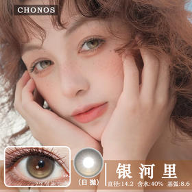 CHONOS 银河里（日抛）10片装