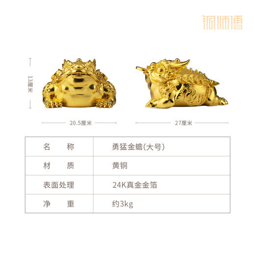铜师傅 铜摆件《勇猛金蟾》客厅桌面玄关办公桌家居装饰品礼物 商品图8