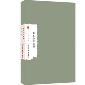 新社会学大纲