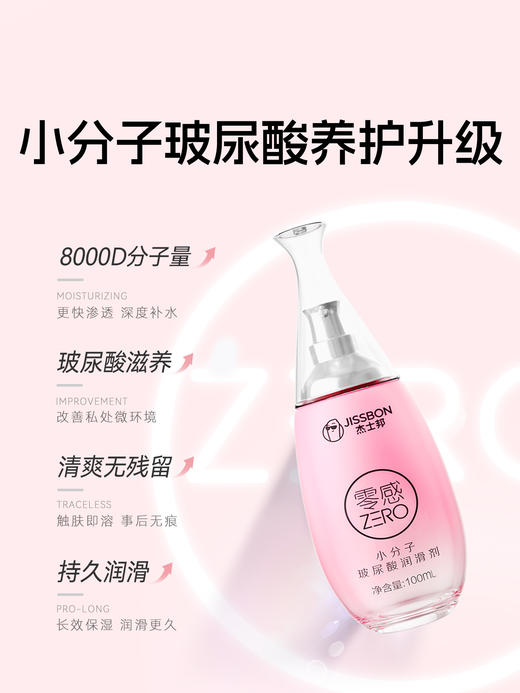 杰士邦零感玻尿酸润滑剂 商品图0