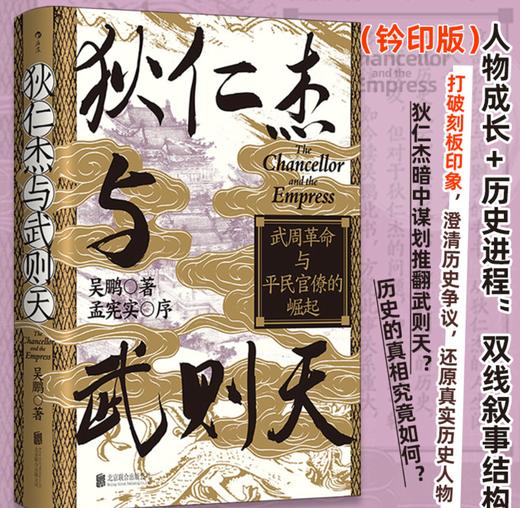 《狄仁杰与武则天》签名本 商品图0