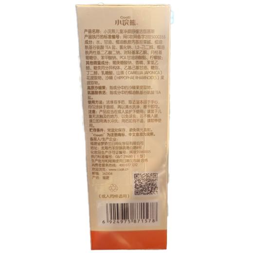小浣熊 儿童净颜舒缓洁面慕斯 100ml/盒 商品图3