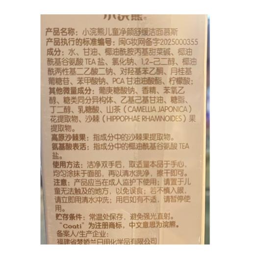 小浣熊 儿童净颜舒缓洁面慕斯 100ml/盒 商品图2