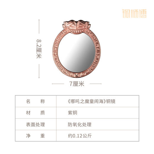 铜师傅 正版授权《哪吒之魔童闹海》铜镜 石矶娘娘魔镜 哪吒周边 商品图7