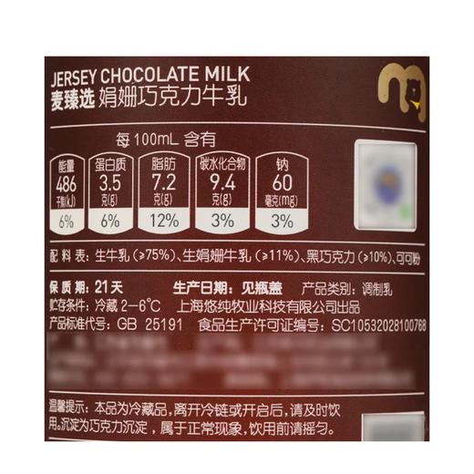 麦德龙 麦臻选 娟姗巧克力牛乳 720ml*2 商品图5
