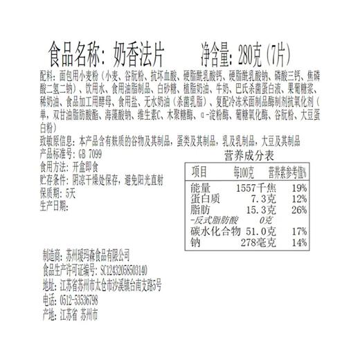 麦德龙 奶香法片 280g（7片） 商品图5