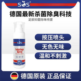   热卖中！！「告别脚臭/脚痒/脚缝烂」全新升级！德国SOS足部健康水 除臭喷雾 80ml/瓶 快速除臭 清爽止痒 99.9%yi菌 温和舒爽 无异味 小孩孕妇老人可用
