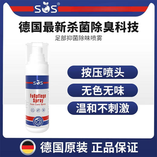 热卖中！！「告别脚臭/脚痒」全新升级！德国SOS足部健康水 除臭喷雾 80ml/瓶 快速除臭 清爽止痒 99.9%yi菌 温和舒爽 无异味 小孩孕妇老人可用 商品图0