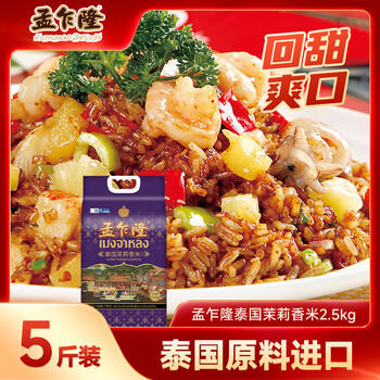 孟乍隆 泰国茉莉香米 大米1斤 小包装 泰国香米 长粒米 /粮油调味 /米 /泰国香米 商品图5