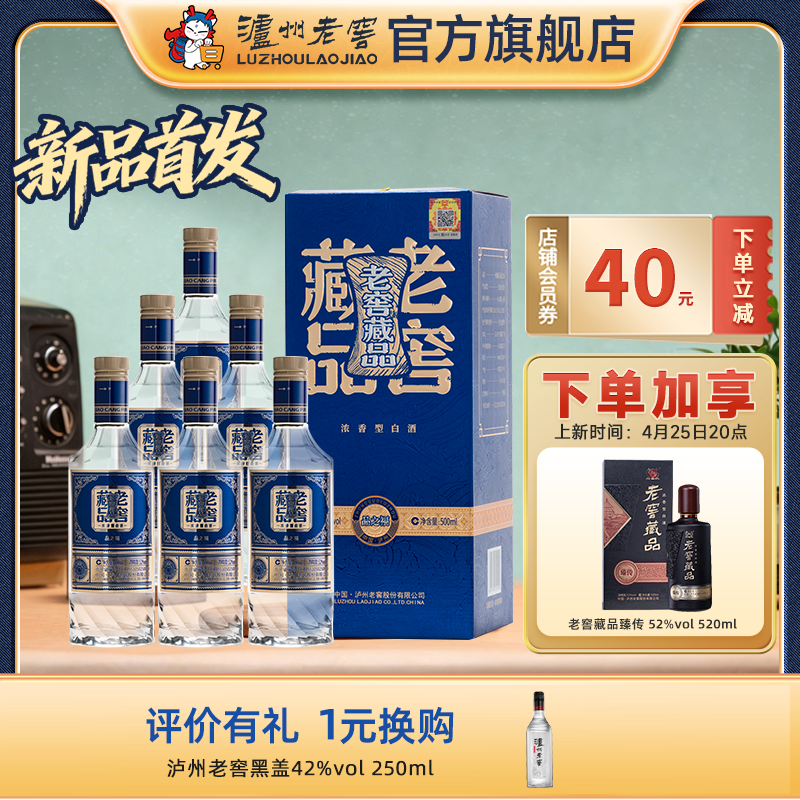 【新品上新】老窖藏品酒品之福52度500ml*6  泸州老窖官方旗舰店