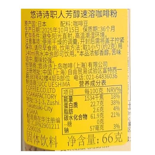 UCC66g 职人芳醇速溶咖啡粉 商品图2