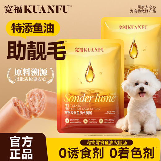【鱼油火腿肠】犬猫通用 口口鲜肉 低盐营养Q弹 0诱食剂0着色剂放心吃 商品图6