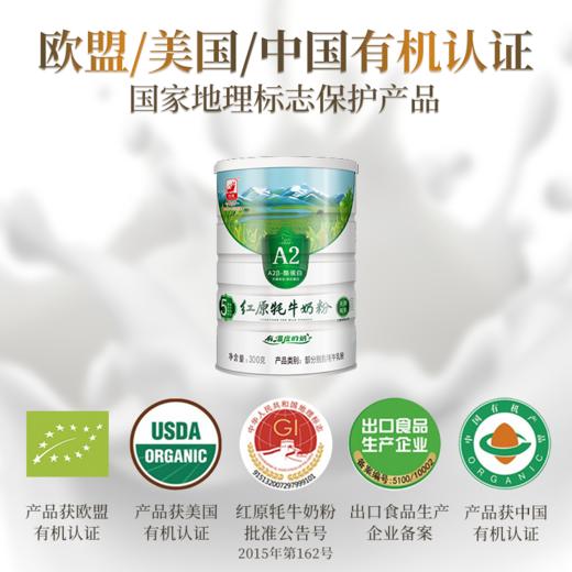 红原有机牦牛奶粉（A2奶）| 来自四川阿坝 自然放牧 全程有机 基地直发 商品图2