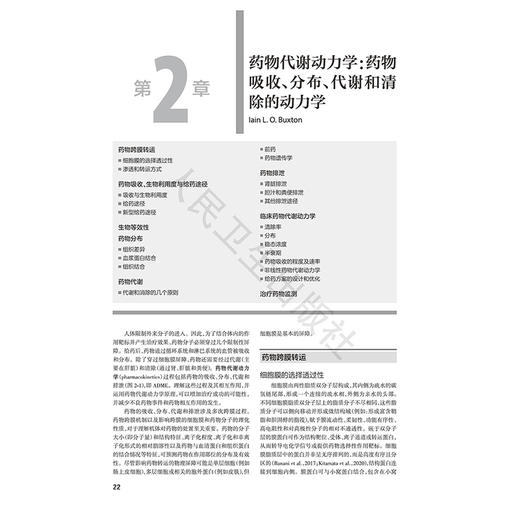 古德曼·吉尔曼治疗学的药理学基础，第14版 缪朝玉 金有豫 沈甫明 薛明 主译 西医 药学 基础医学 9787117392044 人民卫生出版社 商品图4