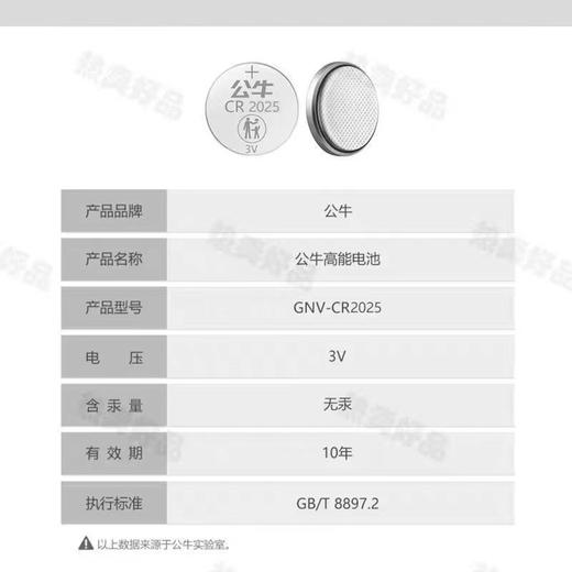【HDXK】公牛CR2032纽扣电池 1卡 5粒/卡 商品图3