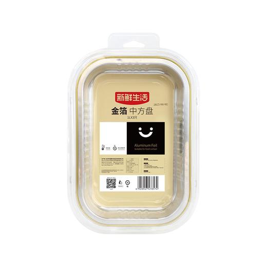新鲜生活1L*3只铝箔中方盘SH-7857 商品图0