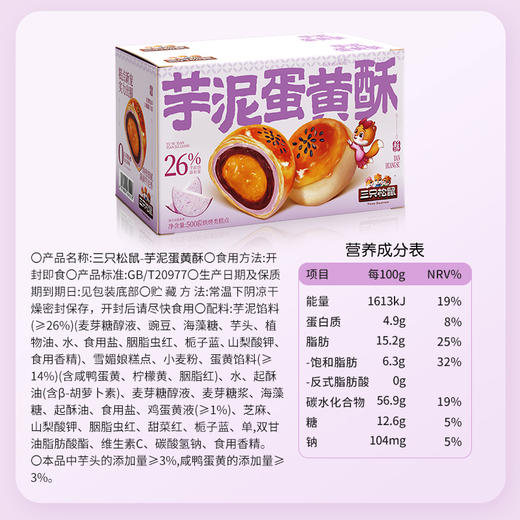 三只松鼠 国民好烘焙_芋泥蛋黄酥500g-fx 商品图6
