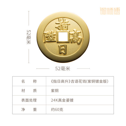 铜师傅《指日高升》吉语花钱 紫铜黄铜吊坠 佩戴祈福吉祥饰品挂件 商品图7