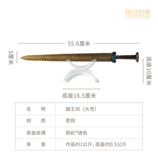 铜师傅《越王剑》古风越王勾践模型摆件 书房装饰收藏礼品工艺品 商品图10