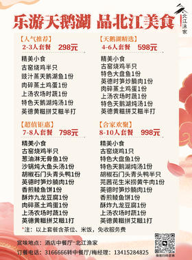 乐游天鹅湖，品北江美食套餐