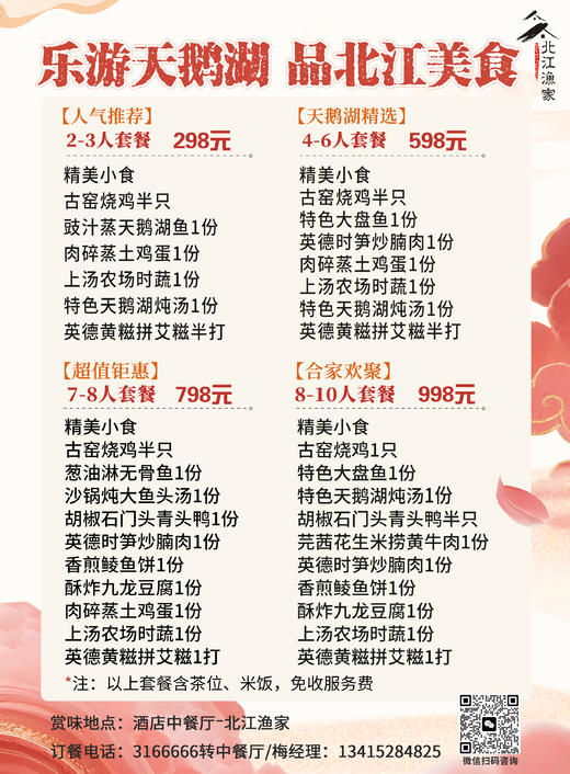 乐游天鹅湖，品北江美食套餐 商品图0