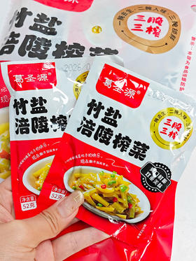 ❗️29.9💰抢 20袋❗️【竹盐涪陵榨菜丝】🥗一人份52g 装！老少皆宜全家都爱😋 ✅️非遗竹盐技艺✖️涪陵榨菜，竹盐锁鲜，脆嫩不齁咸
