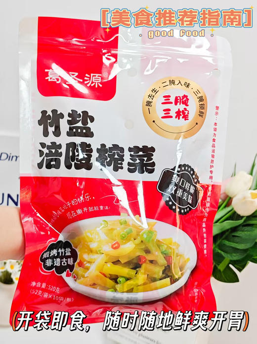 ❗️29.9💰抢 20袋❗️【竹盐涪陵榨菜丝】🥗一人份52g 装！老少皆宜全家都爱😋 ✅️非遗竹盐技艺✖️涪陵榨菜，竹盐锁鲜，脆嫩不齁咸 商品图3