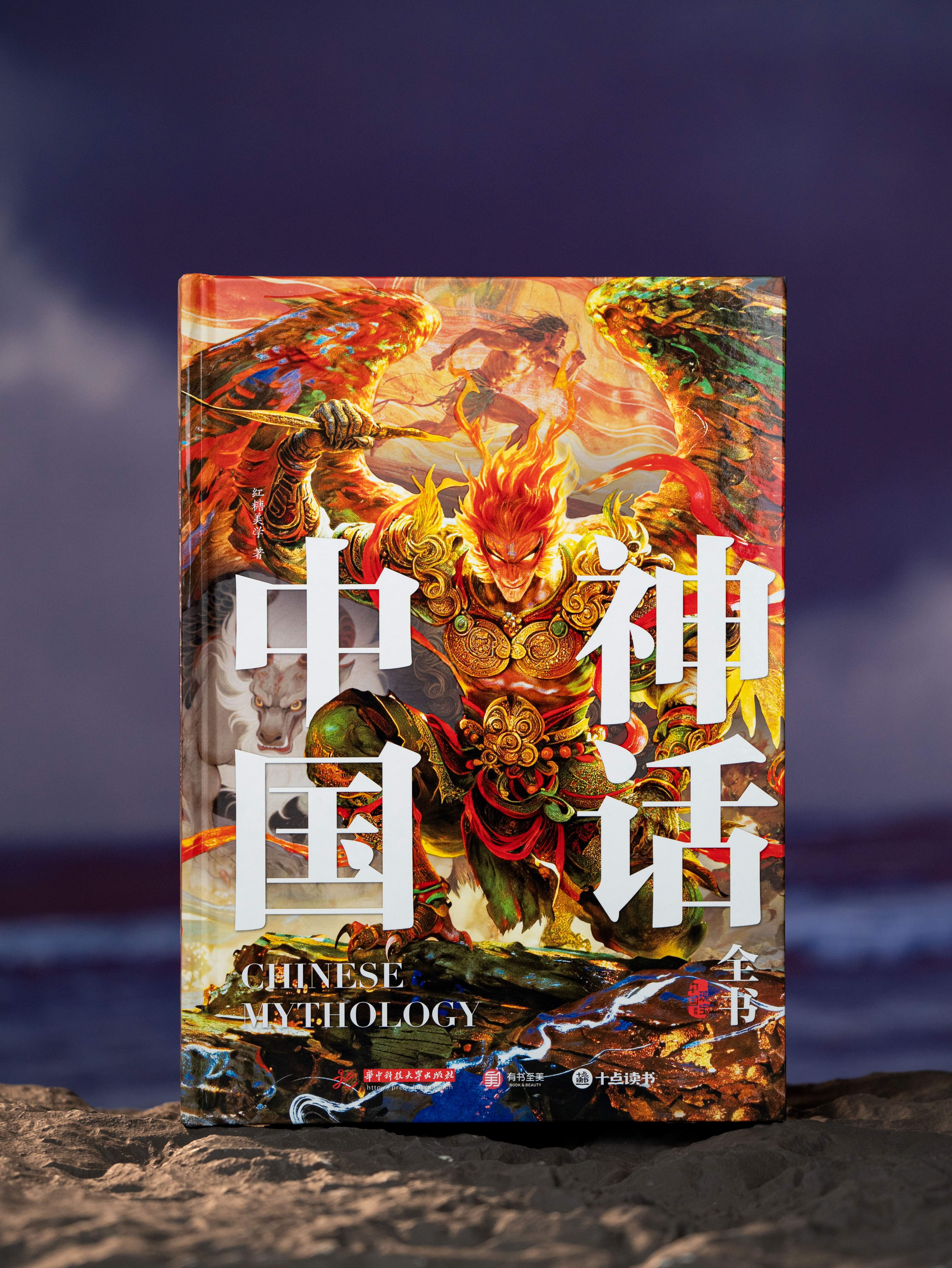 十点出版|《中国神话全书》|全景重构东方奇幻宇宙，国内「图解神话」新标杆，1200+高清全彩图卷美到癫狂，一眼看尽八千年神话根脉，下单尊享10大珍品礼遇