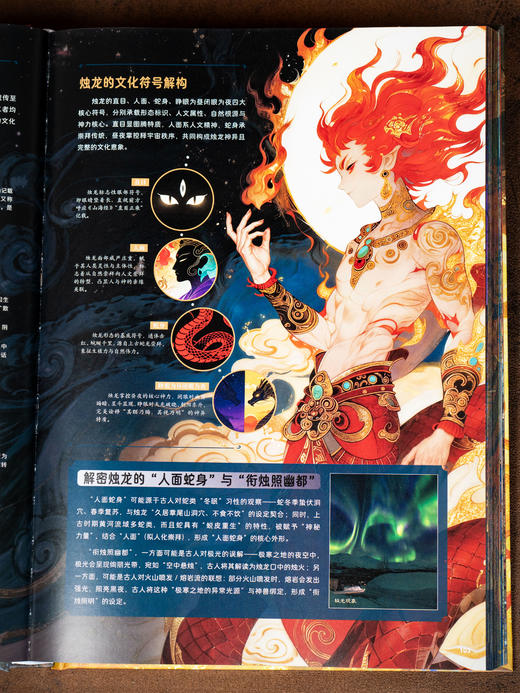 十点出版|《中国神话全书》|全景重构东方奇幻宇宙，国内「图解神话」新标杆，1200+高清全彩图卷美到癫狂，一眼看尽八千年神话根脉，下单尊享10大珍品礼遇 商品图8