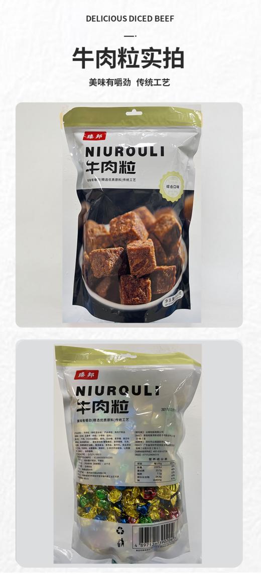 【臻邦 · 牛肉粒】 商品图0