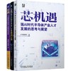 电商——半导体产业人才发展三部曲：芯机遇+芯路+芯镜（共3册） 商品缩略图0