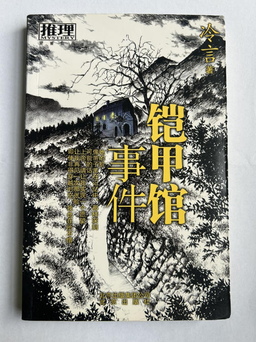 华文推理书系现货7本，80包邮 商品图3