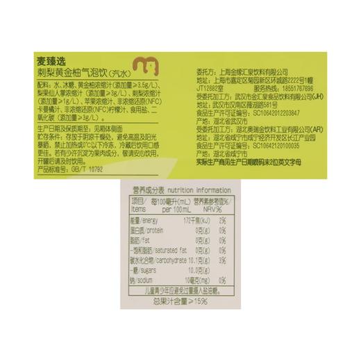 麦德龙 麦臻选 刺梨黄金柚气泡饮 310ml*12 商品图5