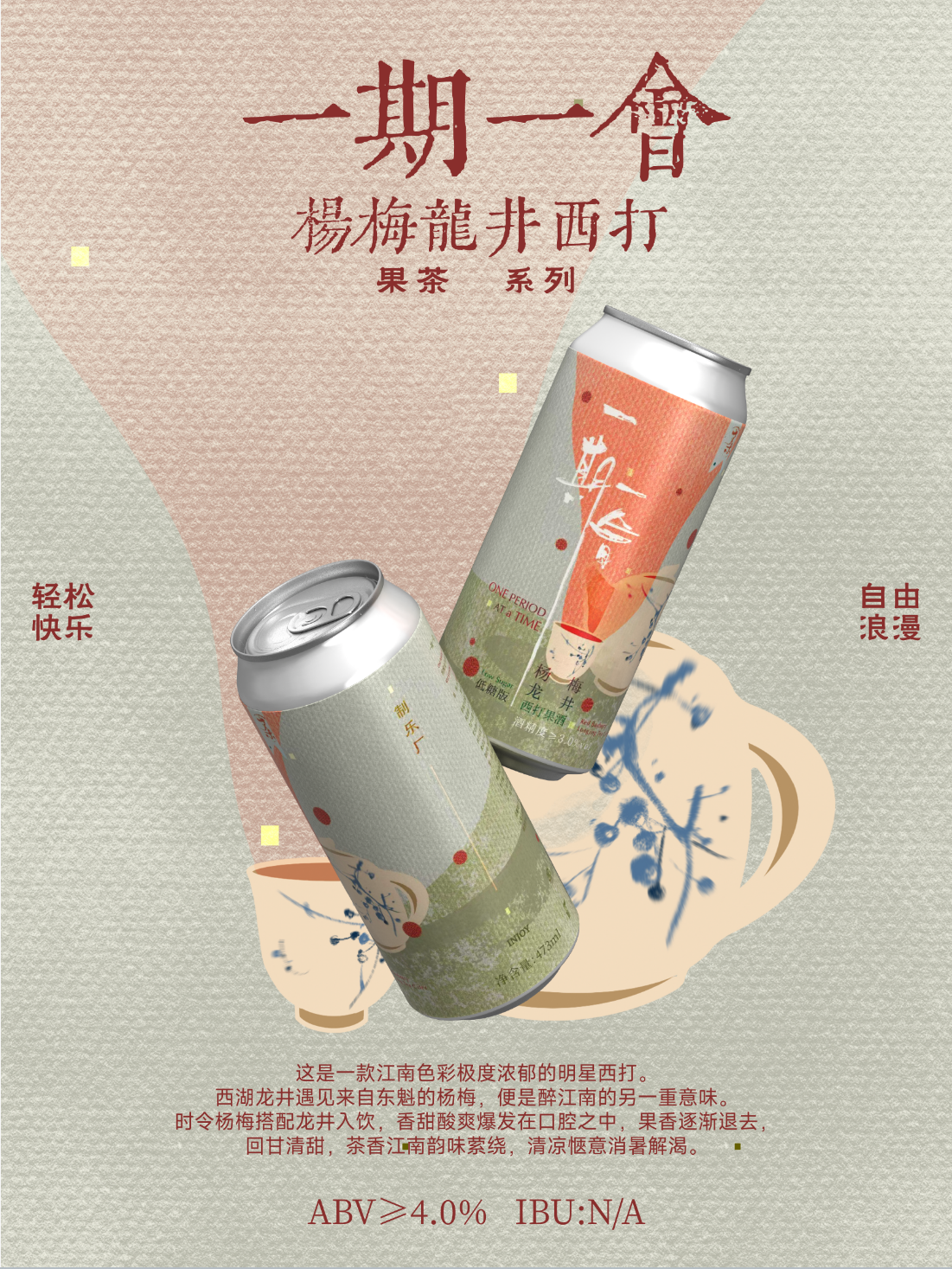 制乐厂 一期一会 473ml