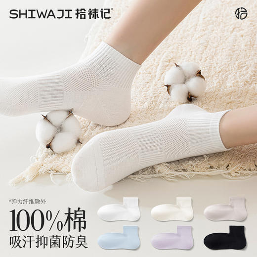 【6双装】拾袜记直角网眼精油防臭袜礼盒 100%棉 触感柔软 舒适透气 商品图1