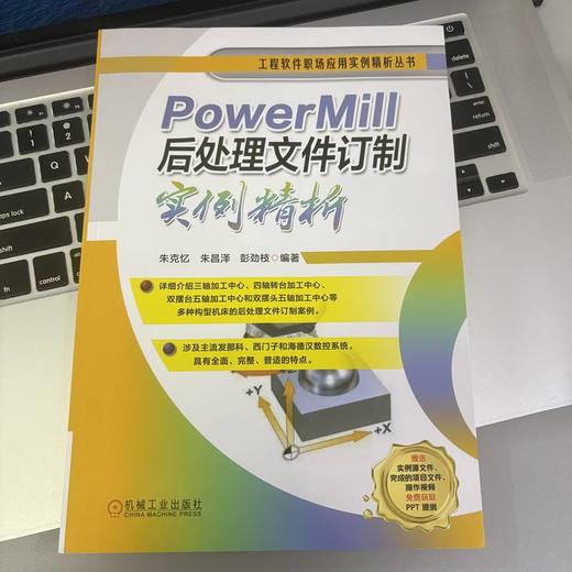 POWERMILL后处理文件订制实例精析 商品图2