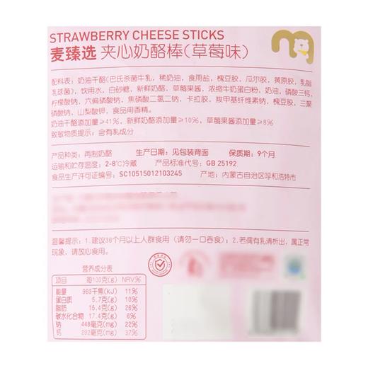 麦德龙 麦臻选 夹心奶酪棒草莓味 360g 商品图5