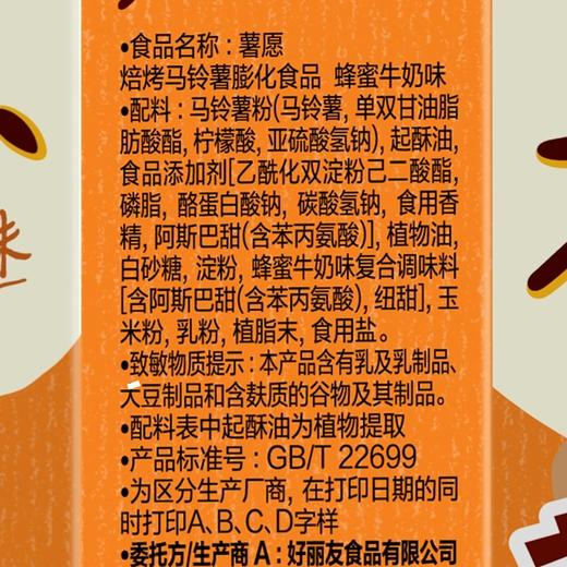 好丽友104g蜂蜜牛奶味薯愿 商品图5